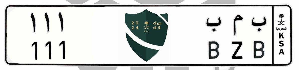 لوحة ب م ب 111